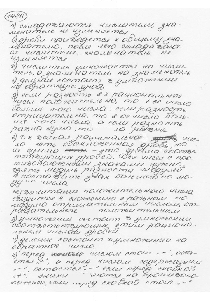 Скан решения номера 1486 (597)