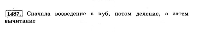 Скан решения номера 1487 (598)
