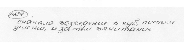 Скан решения номера 1487 (598)