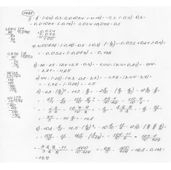 Скан решения номера 1488 (599)