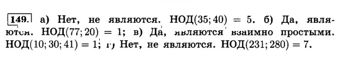 Скан решения номера 149 (153)