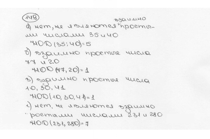 Скан решения номера 149 (153)