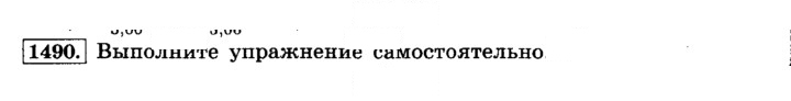 Скан решения номера 1490 (601)