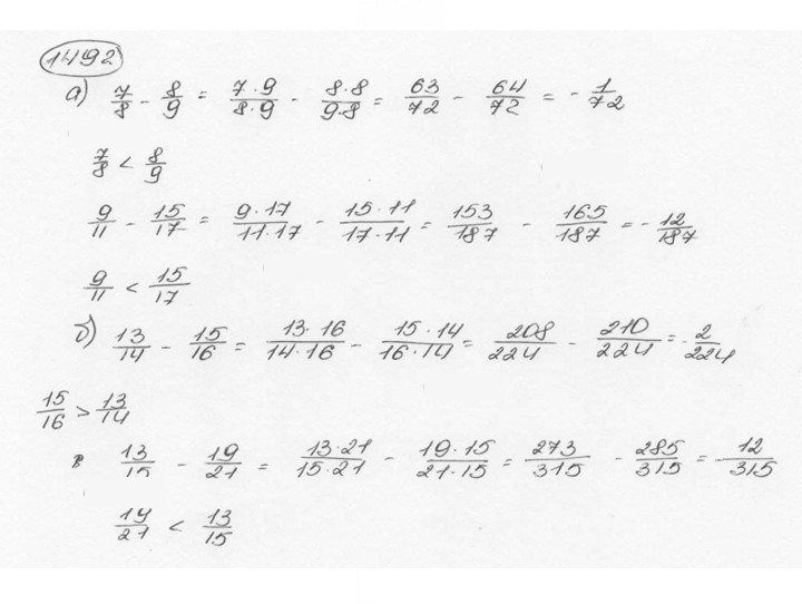 Скан решения номера 1492 (603)