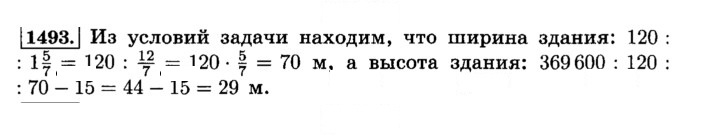 Скан решения номера 1493 (604)