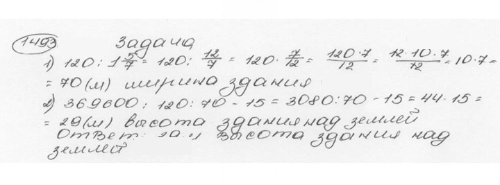 Скан решения номера 1493 (604)