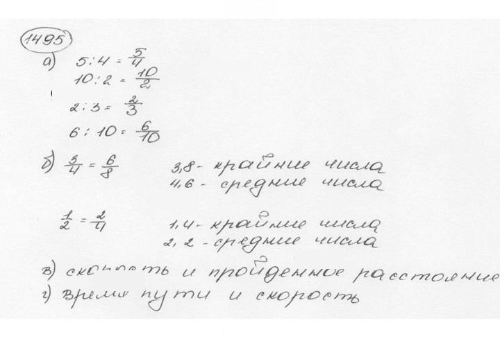 Скан решения номера 1495 (606)