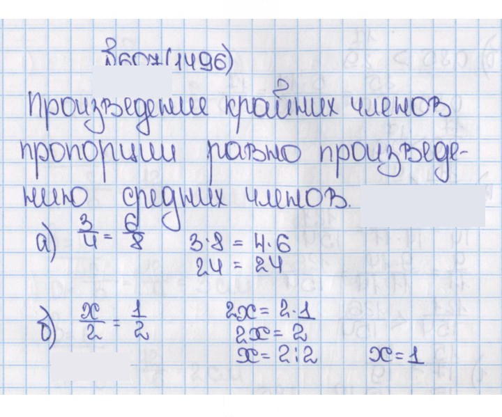Скан решения номера 1496 (607)