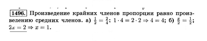Скан решения номера 1496 (607)