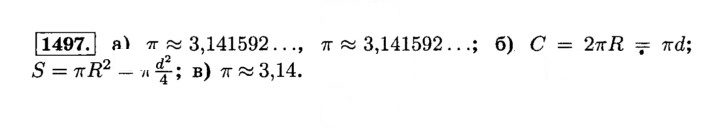 Скан решения номера 1497 (608)