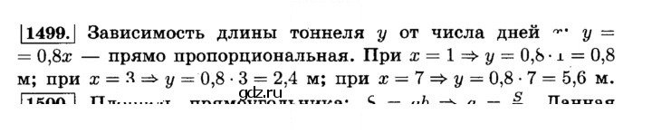Скан решения номера 1499 (610)