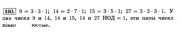 Скан решения номера 150 (154)