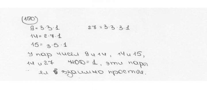Скан решения номера 150 (154)
