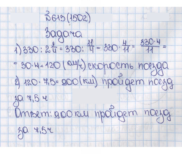 Скан решения номера 1502 (613)