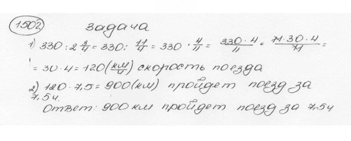 Скан решения номера 1502 (613)