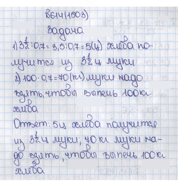 Скан решения номера 1503 (614)