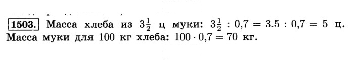 Скан решения номера 1503 (614)