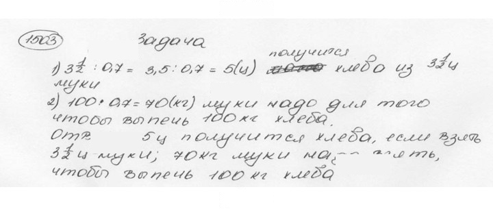 Скан решения номера 1503 (614)