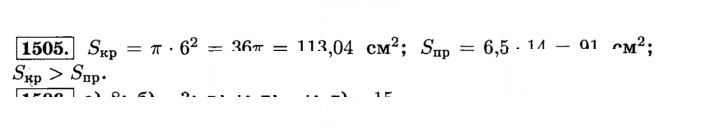 Скан решения номера 1505 (616)