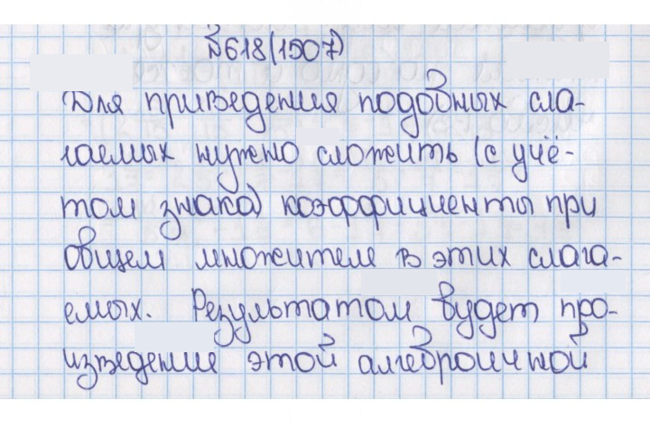 Скан решения номера 1507 (618)