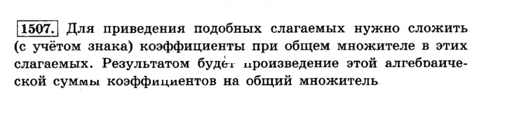 Скан решения номера 1507 (618)