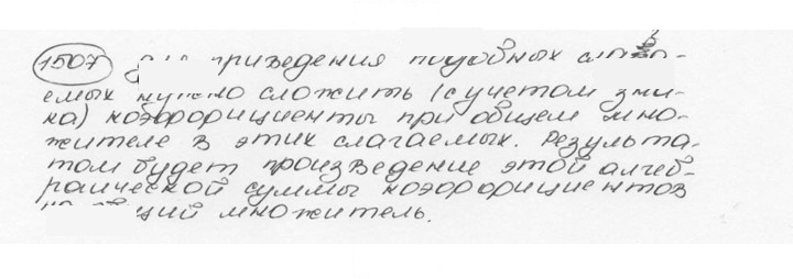 Скан решения номера 1507 (618)