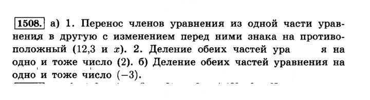 Скан решения номера 1508 (619)