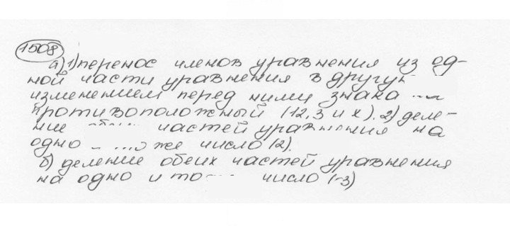 Скан решения номера 1508 (619)