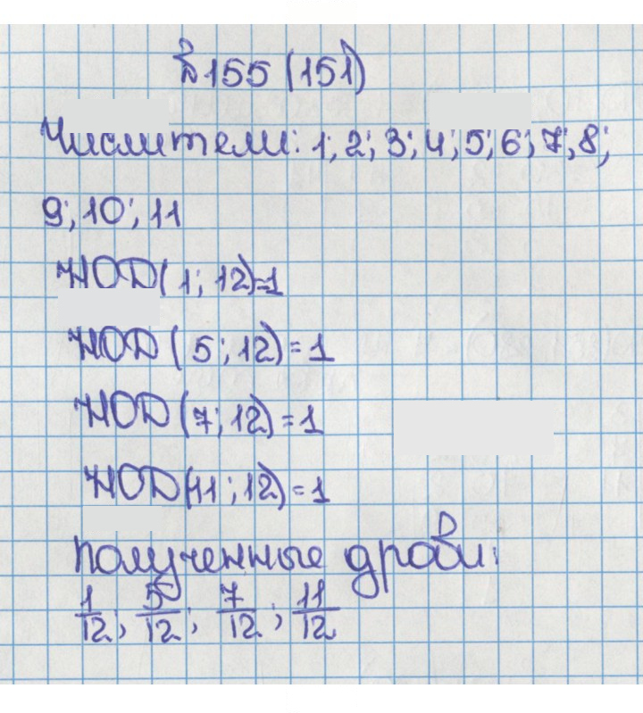 Скан решения номера 151 (155)