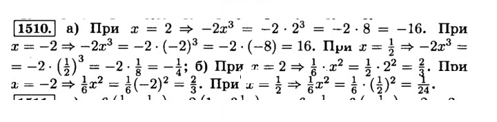 Скан решения номера 1510 (621)