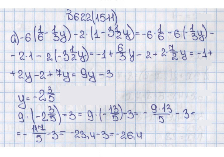Скан решения номера 1511 (622)