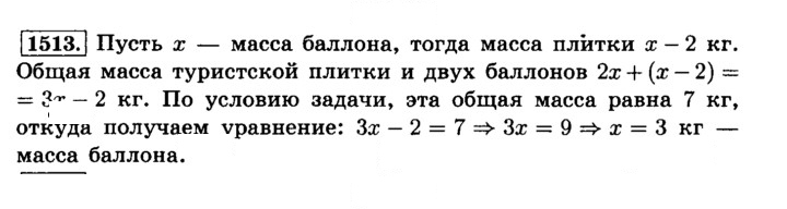 Скан решения номера 1513 (624)