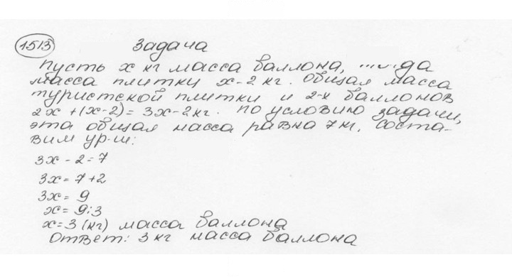 Скан решения номера 1513 (624)