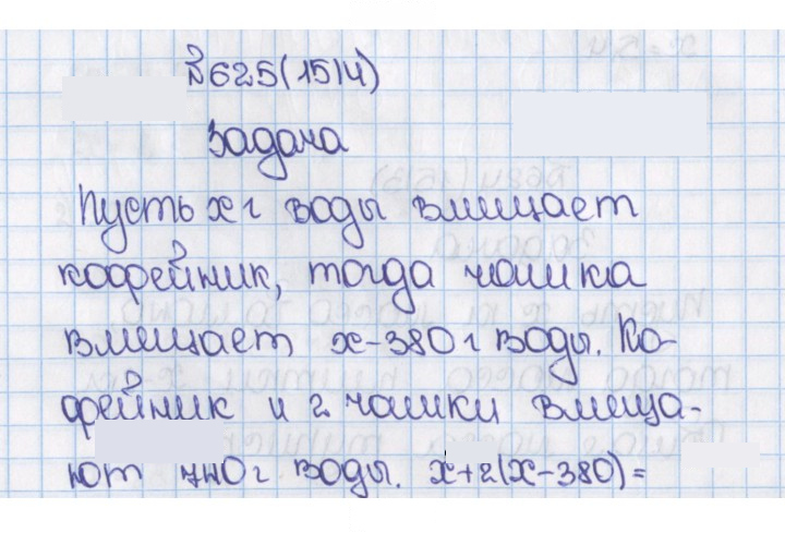 Скан решения номера 1514 (625)