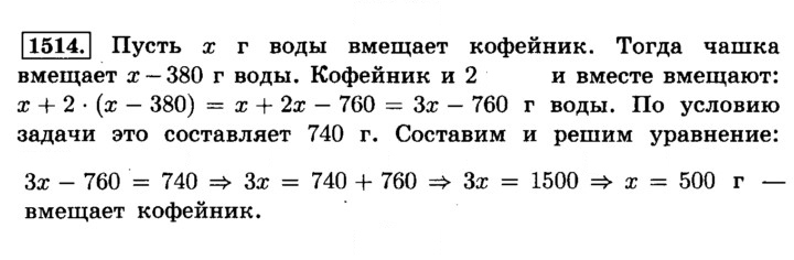 Скан решения номера 1514 (625)