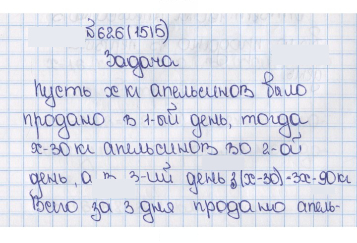 Скан решения номера 1515 (626)