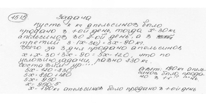 Скан решения номера 1515 (626)