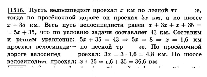 Скан решения номера 1516 (627)