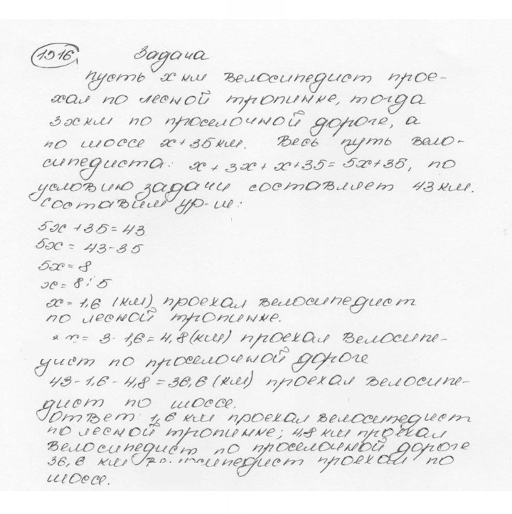Скан решения номера 1516 (627)