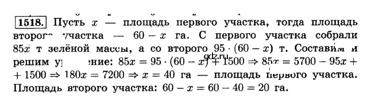 Скан решения номера 1518 (629)