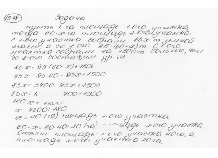 Скан решения номера 1518 (629)