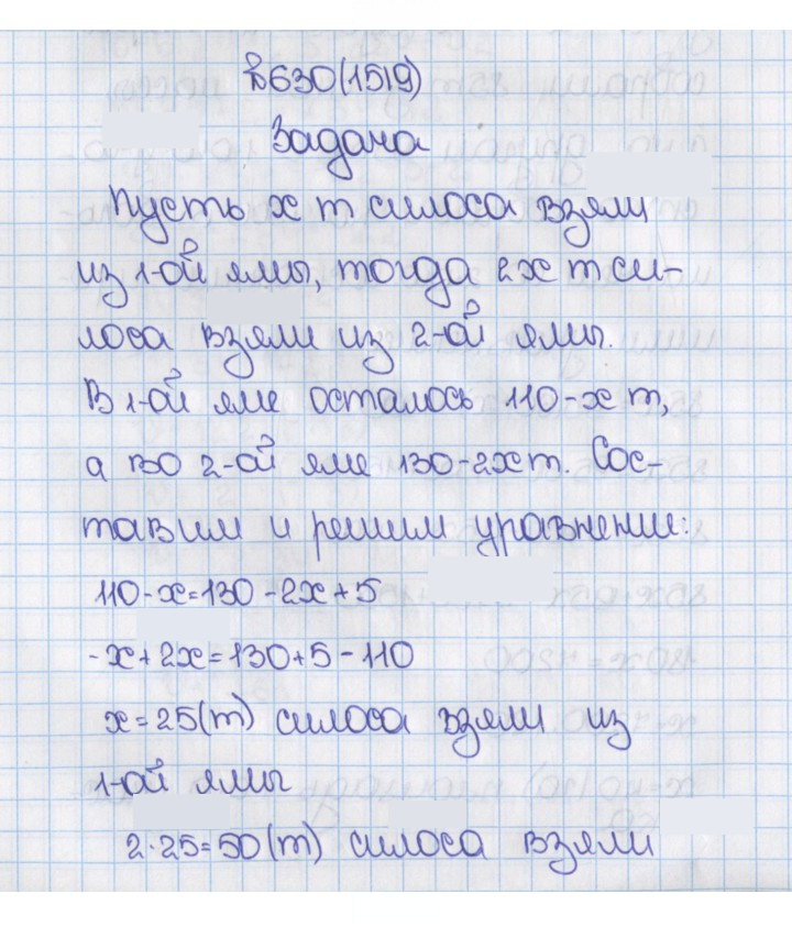 Скан решения номера 1519 (630)