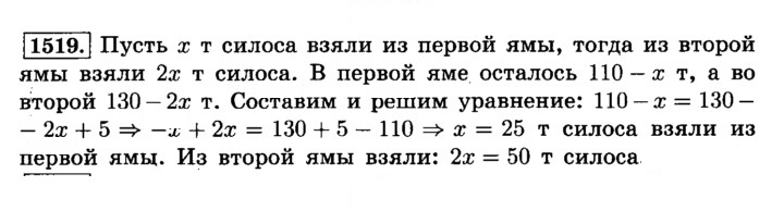 Скан решения номера 1519 (630)