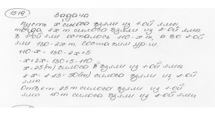 Скан решения номера 1519 (630)