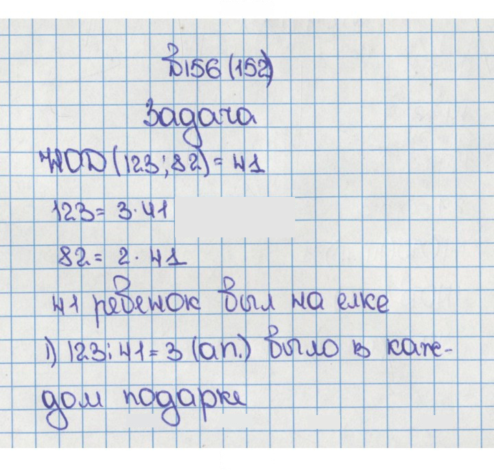 Скан решения номера 152 (156)