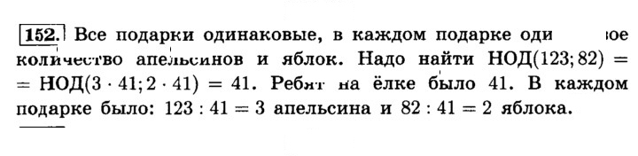Скан решения номера 152 (156)