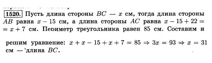 Скан решения номера 1520 (631)