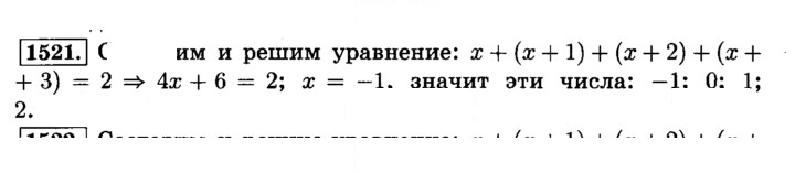 Скан решения номера 1521 (632)
