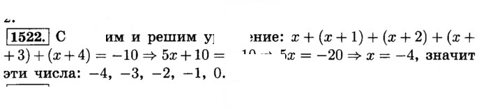 Скан решения номера 1522 (633)