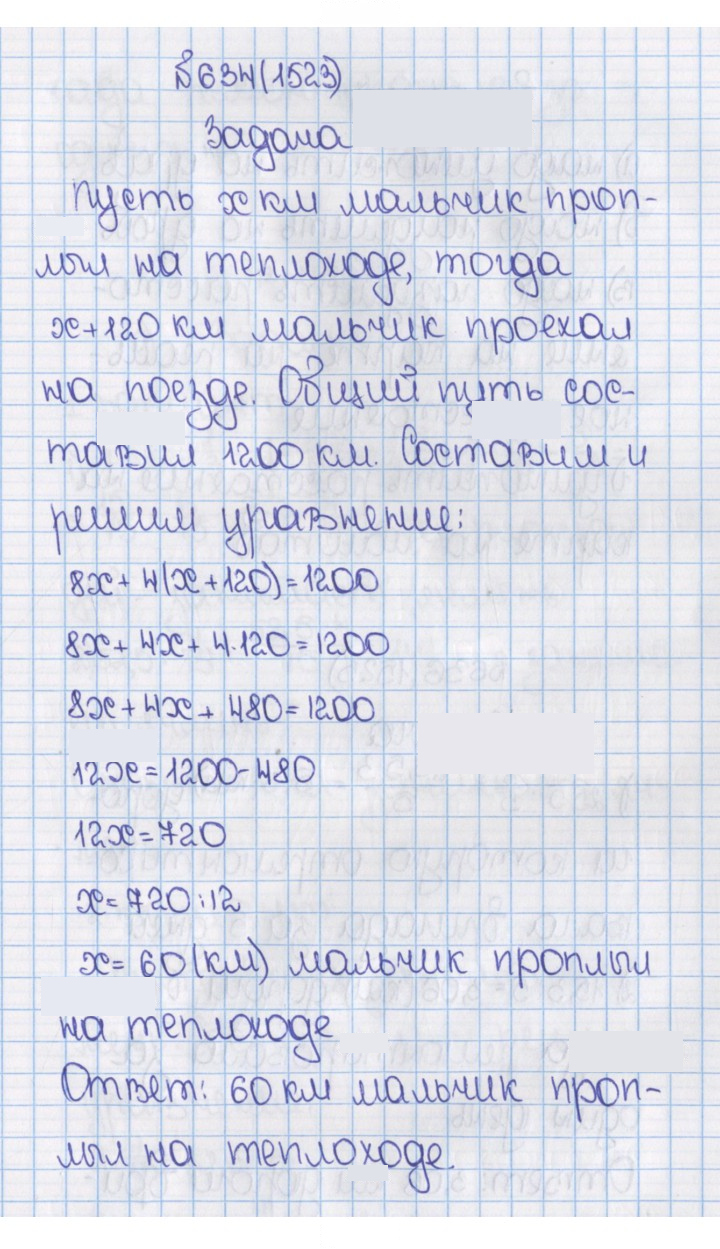 Скан решения номера 1523 (634)